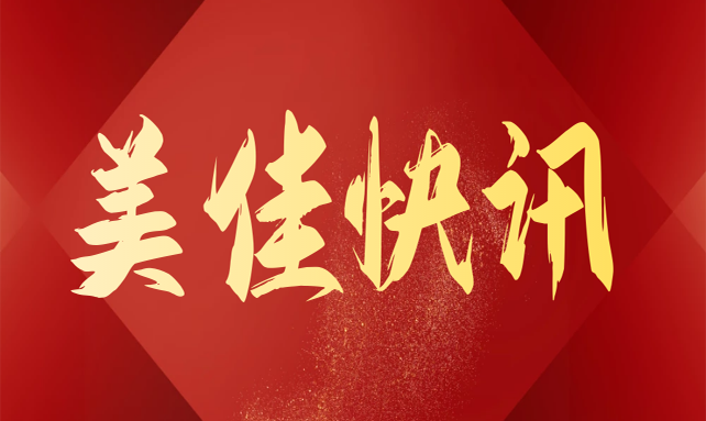 筑牢安全防線｜美佳公司召開港隆城項目安全生產工作會議