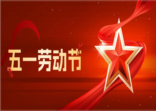 致敬勞動者｜美佳裝飾祝大家勞動節快樂