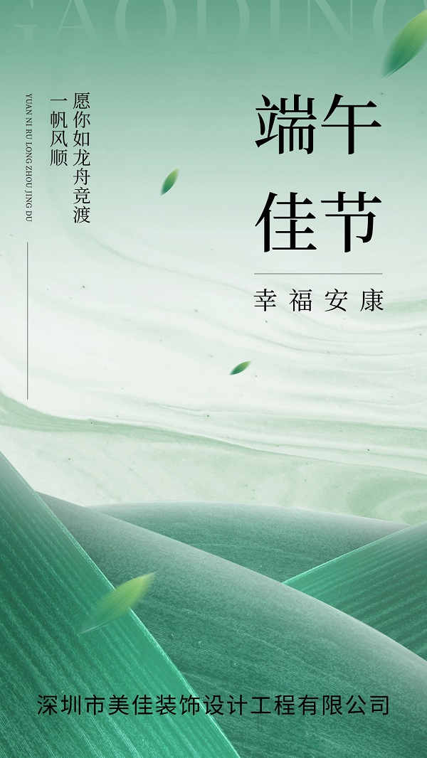 迎端午｜美佳裝飾祝大家端午節安康！(圖1)