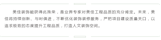 喜訊｜美佳裝飾再添兩項深圳市裝飾工程“金鵬獎”(圖15)