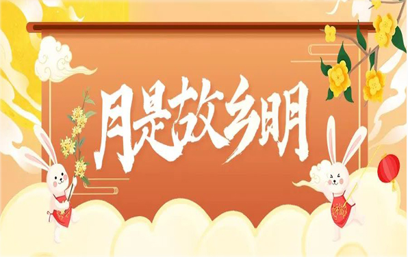 月滿人團圓｜美佳裝飾祝大家中秋節快樂