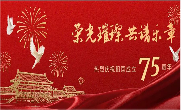 金秋迎國慶｜美佳裝飾祝大家國慶節快樂